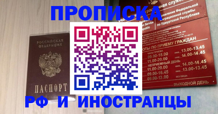 временная регистрация купить в Сыктывкаре