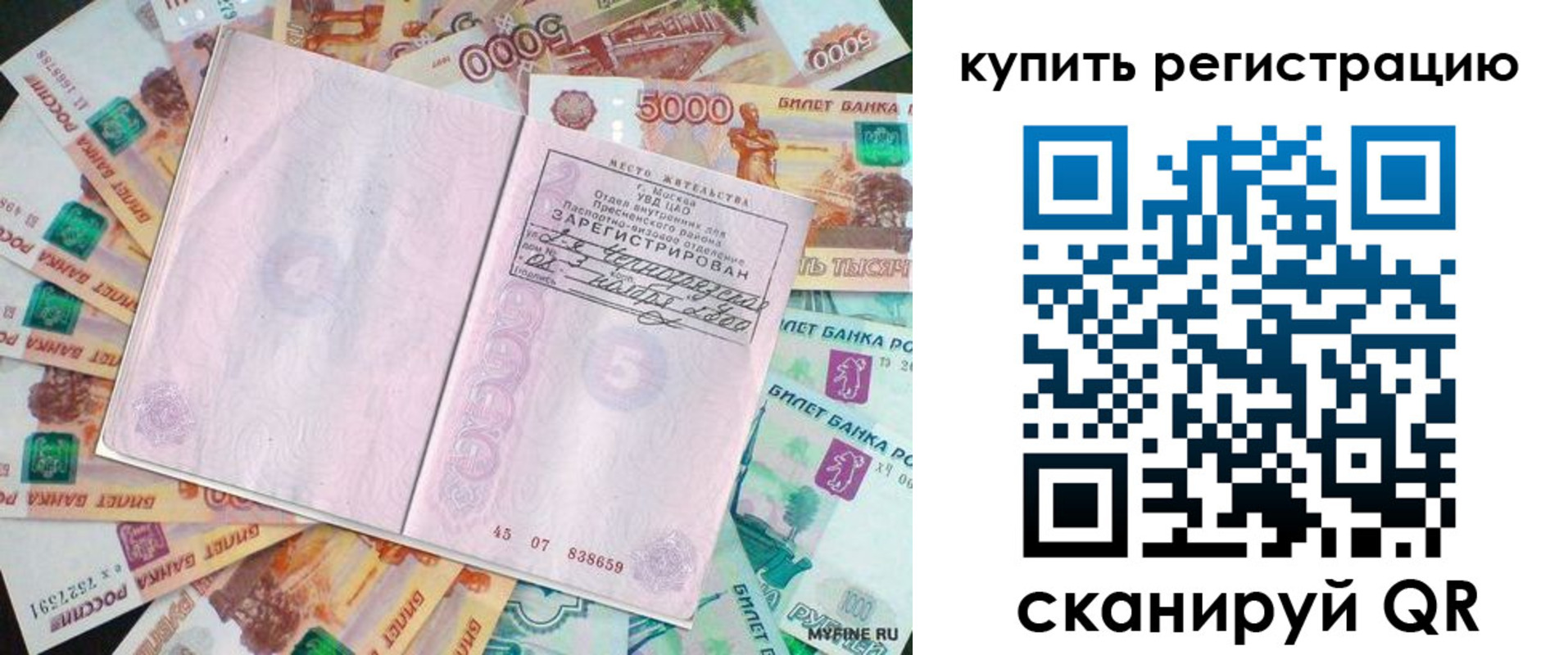 прописка законно в Сыктывкаре