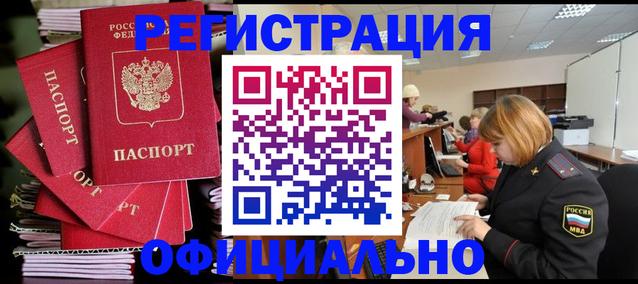 купить прописку в Сыктывкаре