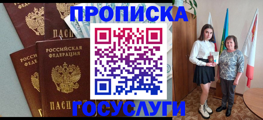 купить прописку в Сыктывкаре
